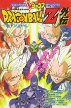 1993_09_14_Dragon Ball Z - The Plan to Eradicate the Saiyans